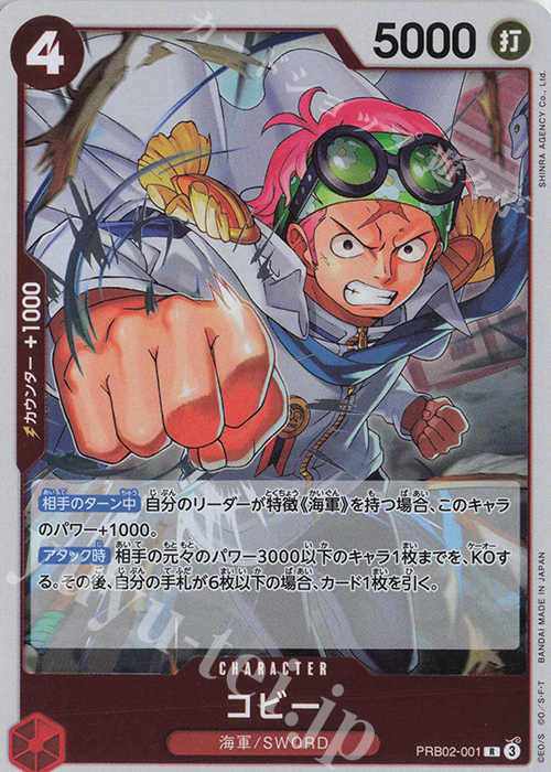 R コビー 買取 | [PRB02]ONE PIECE CARD THE BESTvol.2 | ONE PIECE