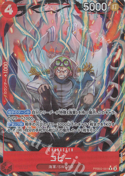 P-R コビー(パラレル) 販売 | [PRB02]ONE PIECE CARD THE BESTvol.2