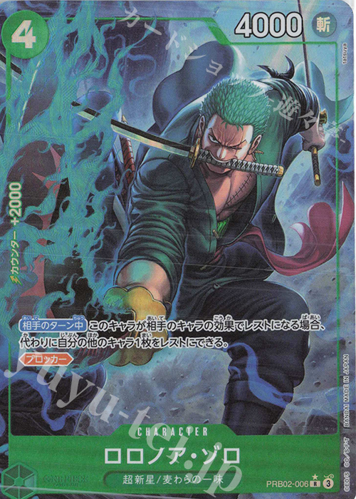 傷】 P-R ロロノア・ゾロ(パラレル) 販売 | [PRB02]ONE PIECE CARD THE