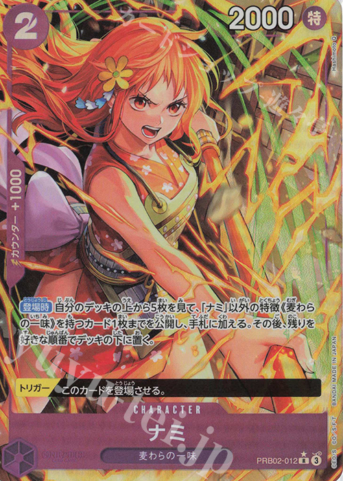 P-R ナミ(パラレル) 販売 | [PRB02]ONE PIECE CARD THE BESTvol.2