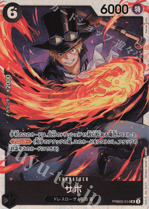 SR サボ 買取 | [PRB02]ONE PIECE CARD THE BESTvol.2 | ONE PIECE