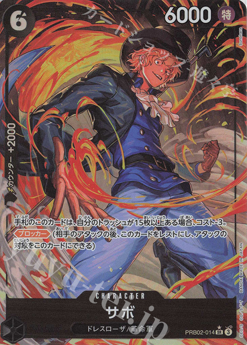 P-SR サボ(パラレル) 販売 | [PRB02]ONE PIECE CARD THE BESTvol.2
