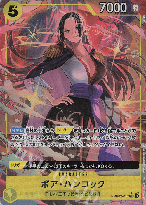 P-SR ボア・ハンコック(パラレル) 販売 | [PRB02]ONE PIECE CARD THE