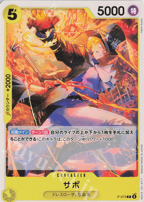 P サボ 販売 | [PRB02]ONE PIECE CARD THE BESTvol.2 | ONE PIECE