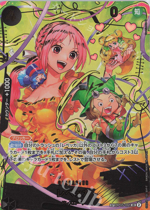 SP レベッカ(パラレル)(PRB2) 買取 | [PRB02]ONE PIECE CARD THE
