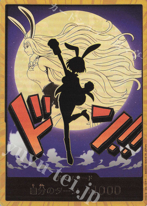 ドン!!カード(キャロット)(パラレル)(スーパーパラレル) 買取 | [PRB02