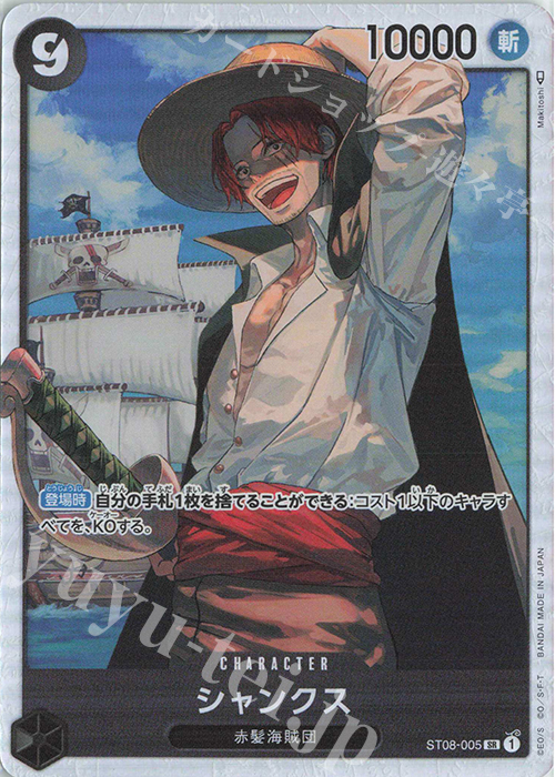 SR シャンクス 販売 | [ST08]Side モンキー・D・ルフィ | ONE PIECE
