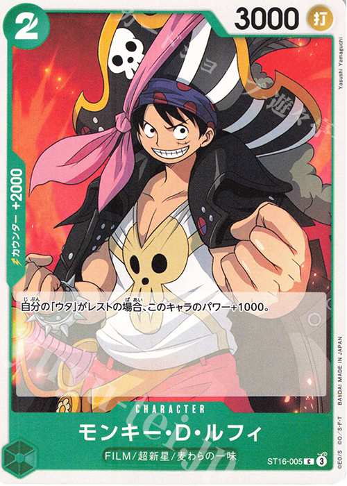 C モンキー・D・ルフィ 販売 | [ST16]緑 ウタ | ONE PIECEカードゲーム