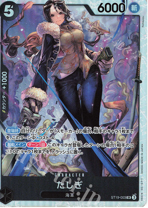 SR たしぎ 販売 | [ST19]黒 スモーカー | ONE PIECEカードゲーム通販