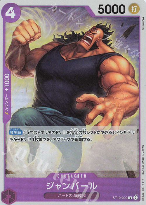 C ジャンバール 販売 | [ST10]“三船長”集結 | ONE PIECEカードゲーム