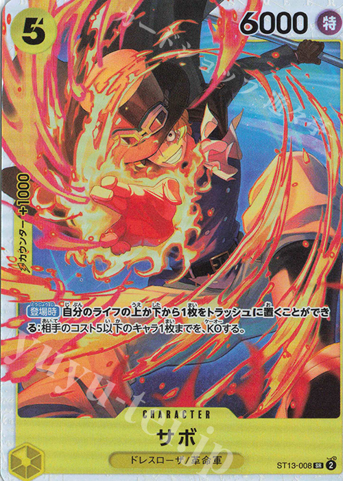 SR サボ 販売 | [ST13]3兄弟の絆 | ONE PIECEカードゲーム通販なら