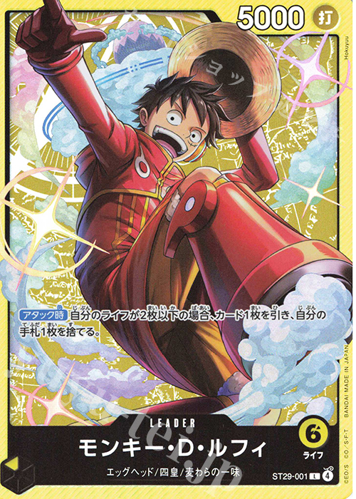 L モンキー・D・ルフィ 買取 | [ST29]EGGHEAD | ONE PIECEカード
