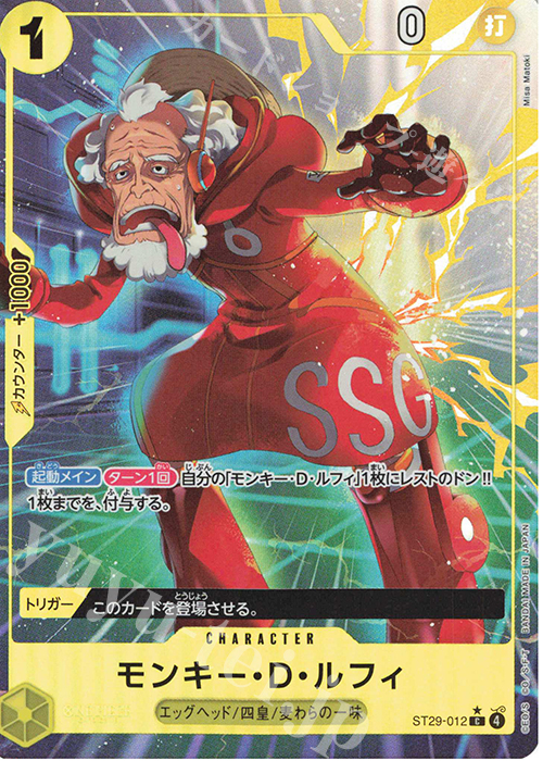 P-C モンキー・D・ルフィ(パラレル) 買取 | [ST29]EGGHEAD | ONE