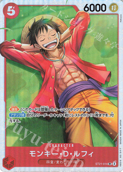 SR モンキー・D・ルフィ 買取 | [ST21]ギア5 | ONE PIECEカードゲーム