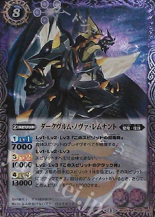 傷】 R ダークヴルム・ノヴァ・レムナント 販売 | [BS25