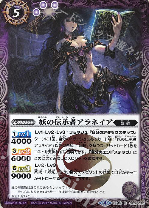 R 妖の伝承者アラネイア 買取 | [BS42]煌臨編 第3章 革命ノ神器