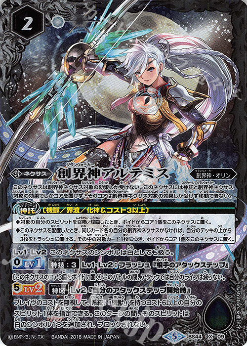 X 創界神アルテミス 販売 | [BS44]神煌臨編 第1章 創界神の鼓動