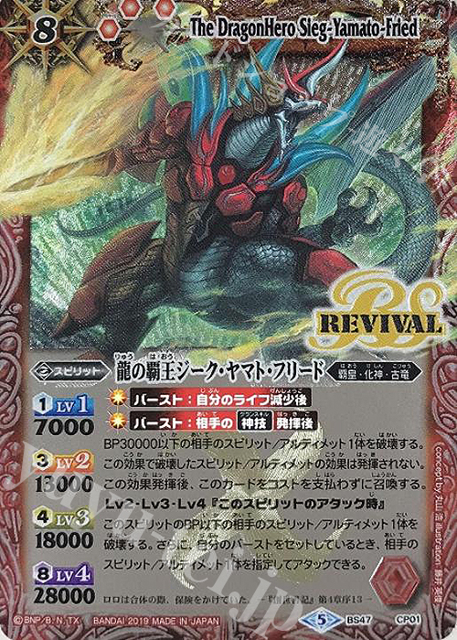 龍の覇王ジーク・ヤマト・フリード 販売 | [BS47]神煌臨編 第4章 神の