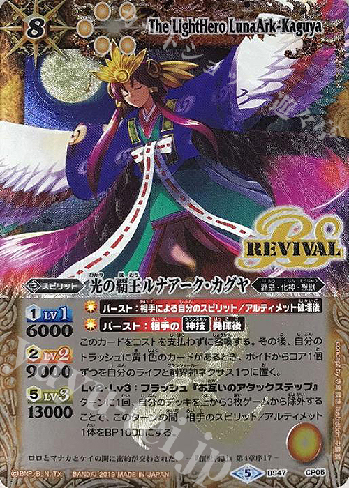 光の覇王ルナアーク・カグヤ 販売 | [BS47]神煌臨編 第4章 神の帰還