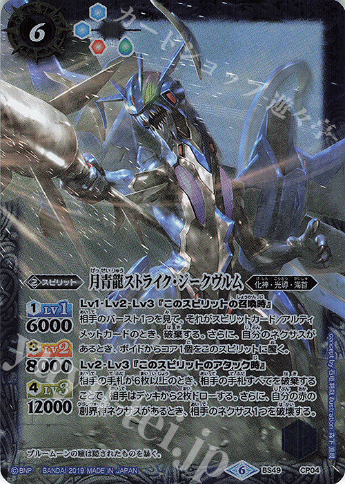 月青龍ストライク・ジークヴルム 販売 | [BS49]超煌臨編 第2章 双刃乃