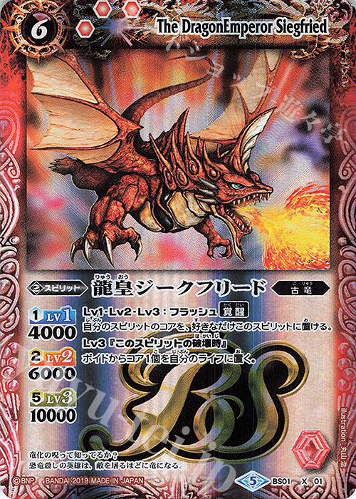 X 龍皇ジークフリード(BS50収録) 買取 | [BS50]超煌臨編 第3章