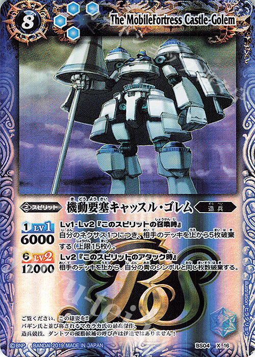 X 機動要塞キャッスル・ゴレム(BS50収録) 買取 | [BS50]超煌臨編 第3章