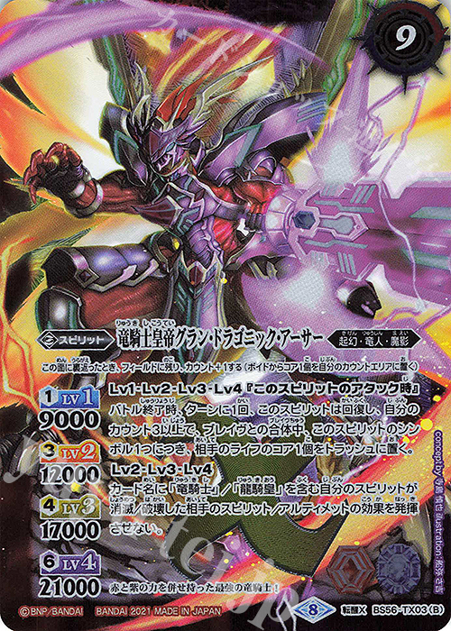 転醒X 竜騎士ソーディアス・ドラグーン｜竜騎士皇帝グラン