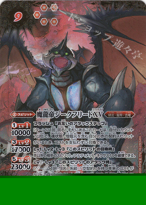 XV-SEC 魔龍帝ジークフリードXV(SECRET) 買取 | [BS65]契約編:界 第2章