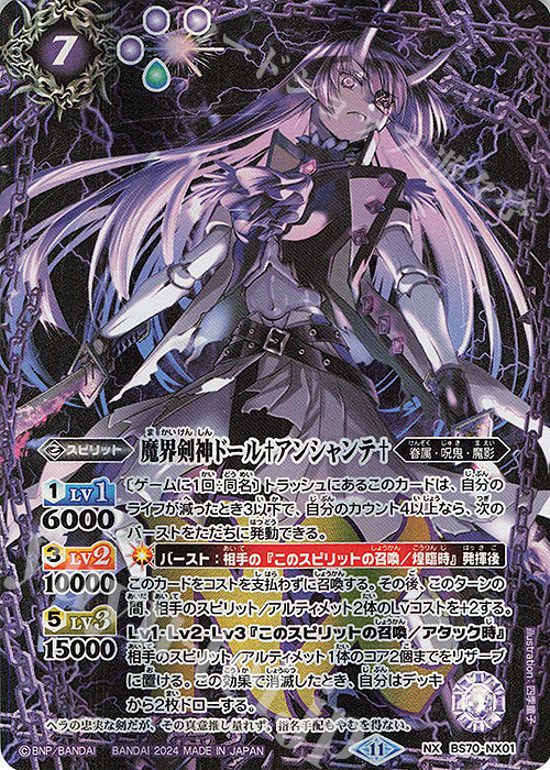 NX 魔界剣神ドール†アンシャンテ† 販売 | [BS70]契約編:真 第3章 全天