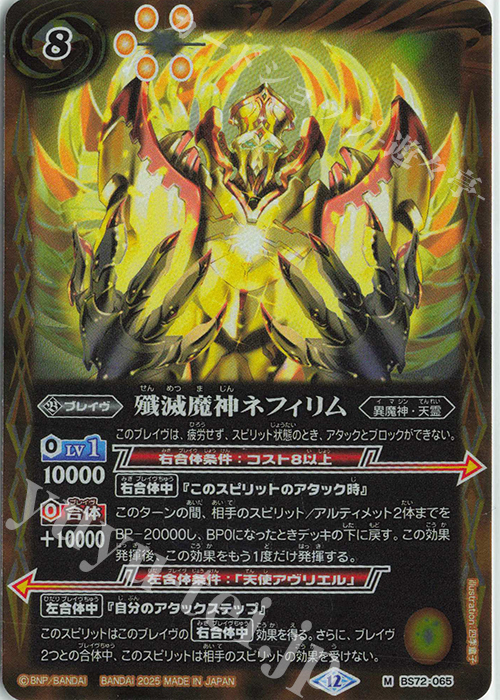 M 殲滅魔神ネフィリム 販売 | [BS72]契約編:環 第1章 廻帰再醒