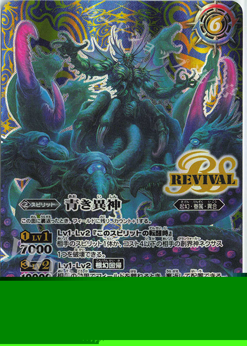 SEC 青の世界｜青き異神(SECRET) 販売 | [BS73]契約編:環 第2章 天地転