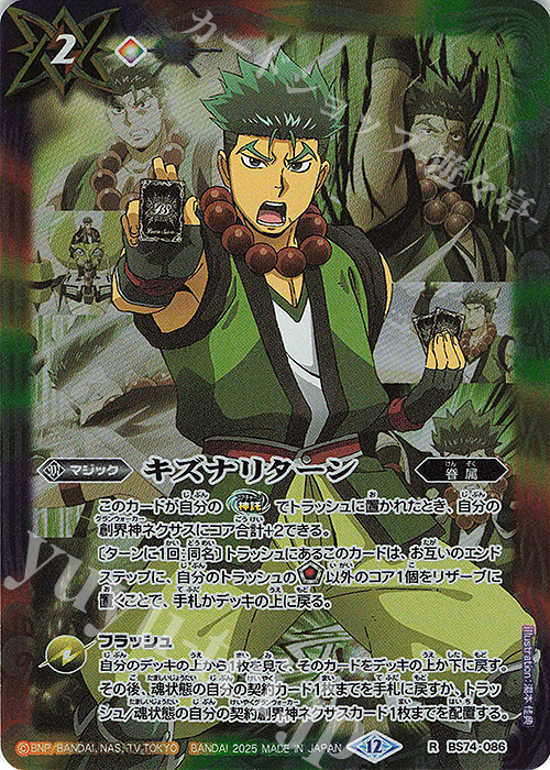 R キズナリターン(宝緑院 兼続) 買取 | [BS74]契約編:環 第3章 覇極