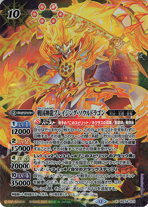 X 戦国神龍ブレイジング・ソウルドラゴン 販売 | [BS74]契約編:環 第3