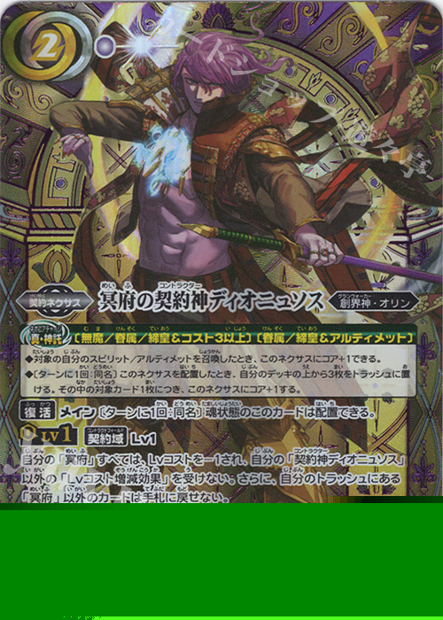 契約X-SEC 冥府の契約神ディオニュソス(SECRET/特別ver) 買取 | [BS74