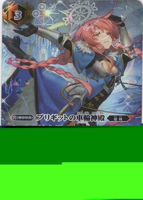 C-SEC ブリギットの車輪神殿(BS74収録/2025年度版/SECRET) 販売