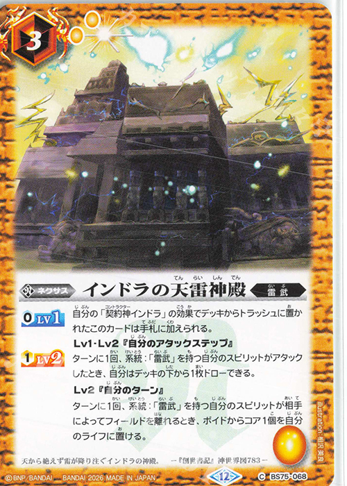 C インドラの天雷神殿 買取 | [BS75]契約編:環 第4章 英雄傑集