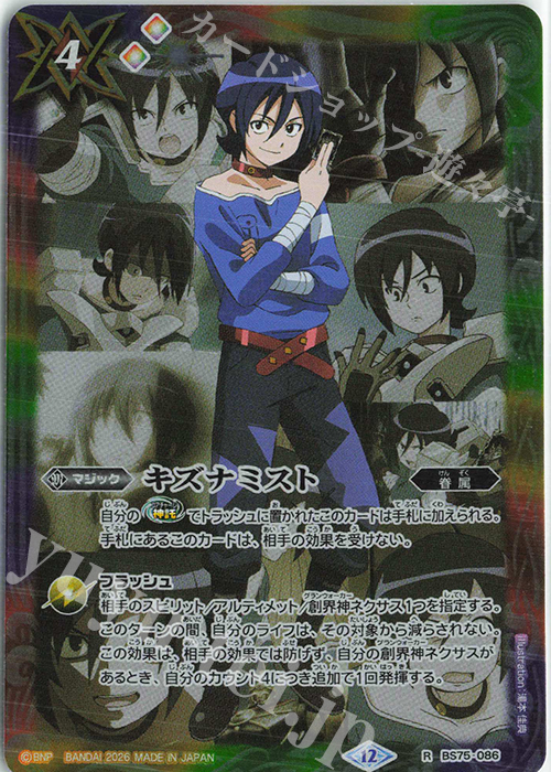 R キズナミスト(硯 秀斗) 販売 | [BS75]契約編:環 第4章 英雄傑集