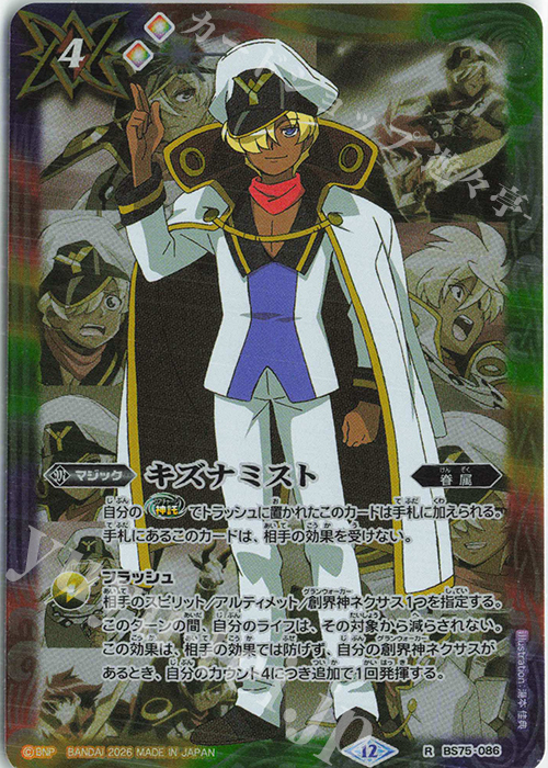 R キズナミスト(クラッキー・レイ) 販売 | [BS75]契約編:環 第4章 英雄