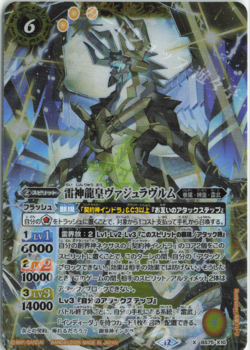 バトスピ 契約神インドラ 雷武 デッキ グランサジットノヴァ