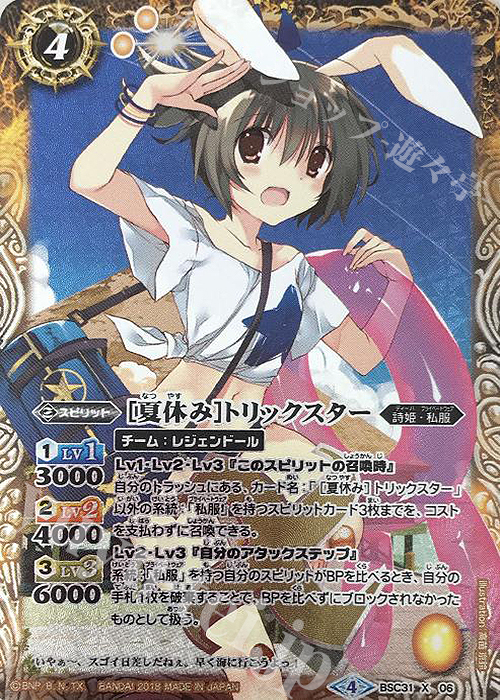 X [夏休み]トリックスター 販売 | [BSC31]真夏の学園 | バトル