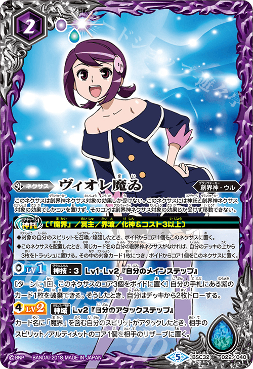 ヴィオレ魔ゐ 買取 | [BSC32]俺たちのキセキ | バトルスピリッツ高価