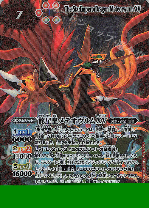 XV 龍星皇メテオヴルムXV 販売 | [BSC45]巡るヒカリ | バトル