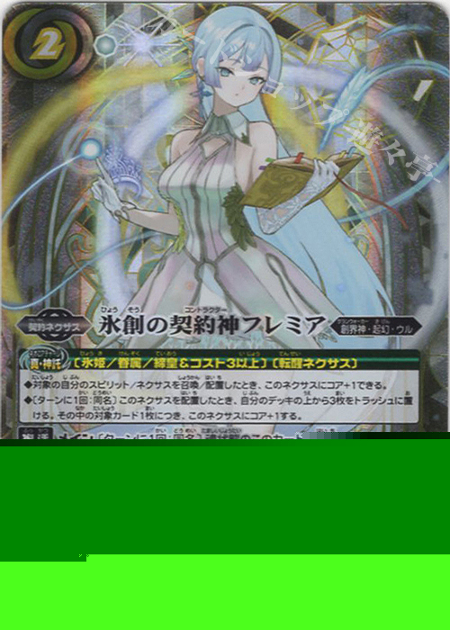 契約X-SEC 氷創の契約神フレミア(SECRET) 販売 | [BSC47]REBIRTH OF
