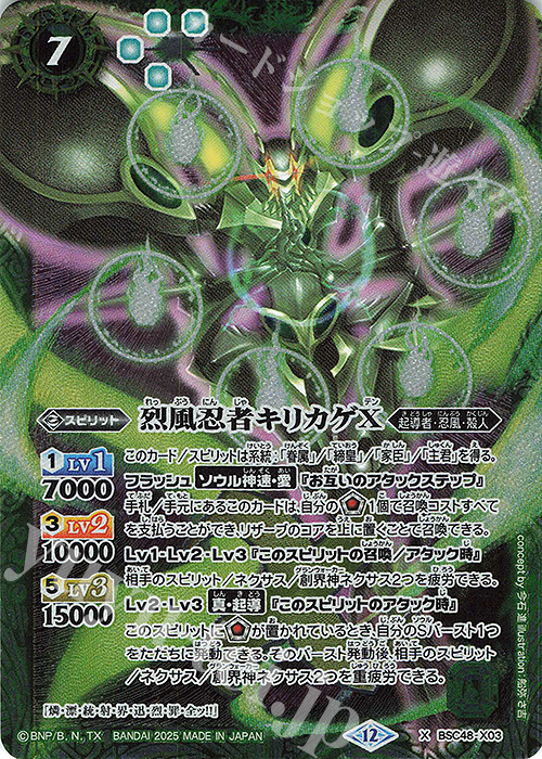 X 烈風忍者キリカゲX 販売 | [BSC48]バーニングレガシー | バトル