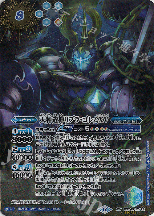 リブラゴレムXV シークレット バトスピ 天秤造神リブラ ゴレム xv