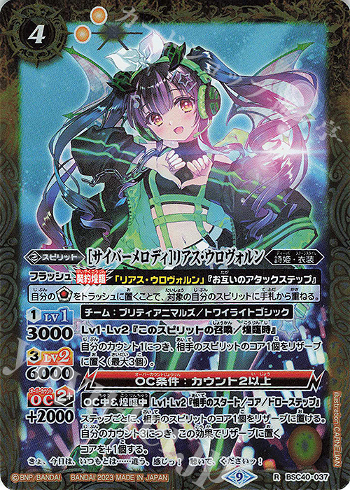 傷】 R [サイバーメロディ]リアス・ウロヴォルン 販売 | [BSC40]白黒幻