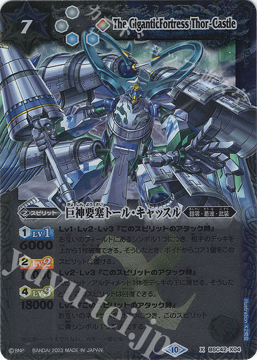 X 巨神要塞トール・キャッスル 買取 | [BSC42]巡るキセキ | バトル
