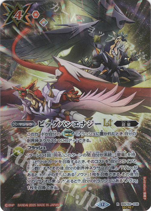 バトスピ ビッグバンエナジーLT シークレット 3枚 バトスピ