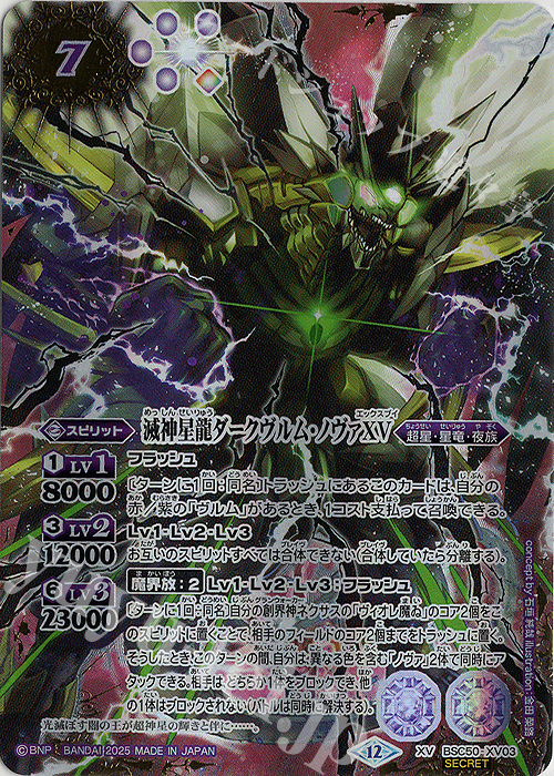 XV-SEC 滅神星龍ダークヴルム・ノヴァXV(SECRET) 販売 | [BSC50