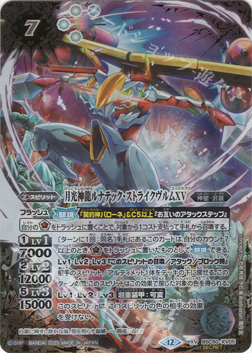 XV-SEC 月光神龍ルナテック・ストライクヴルムXV(SECRET) 販売